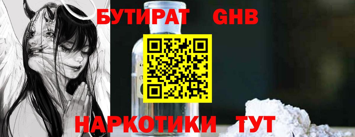 БУТИРАТ 99% Октябрьский