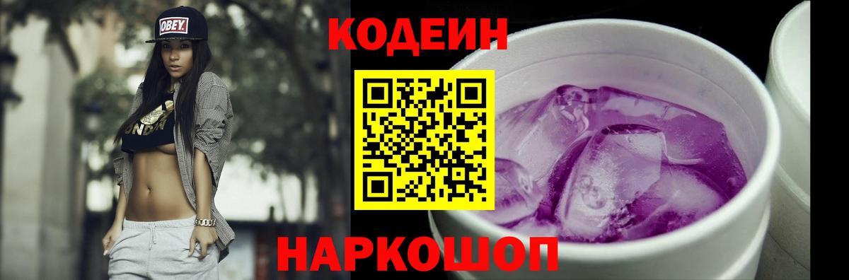 Октябрьский  Кодеиновый сироп Lean Purple Drank  Codein Purple Drank  Вход с VPN 
