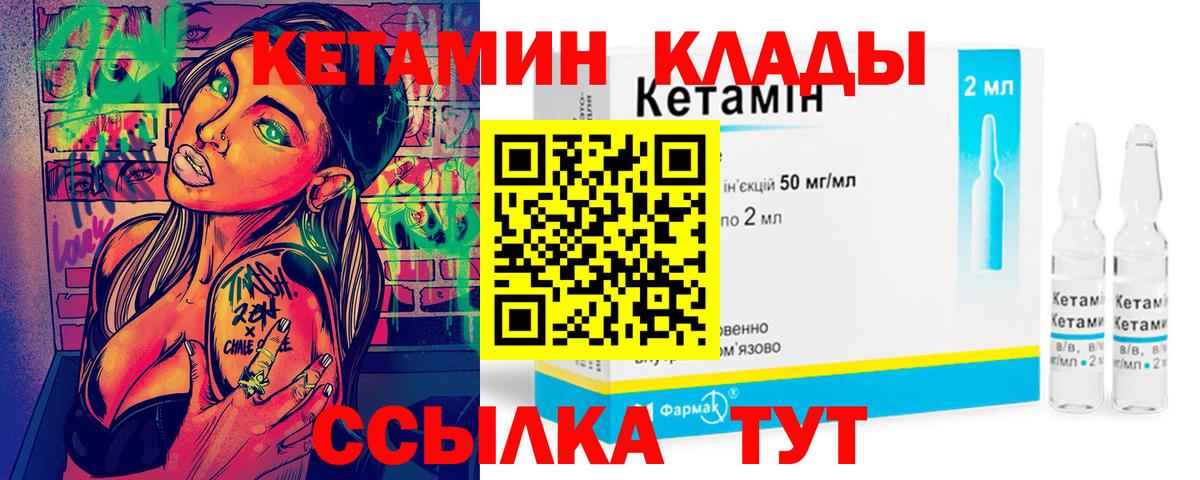 КЕТАМИН ketamine  Вход с VPN  Октябрьский 