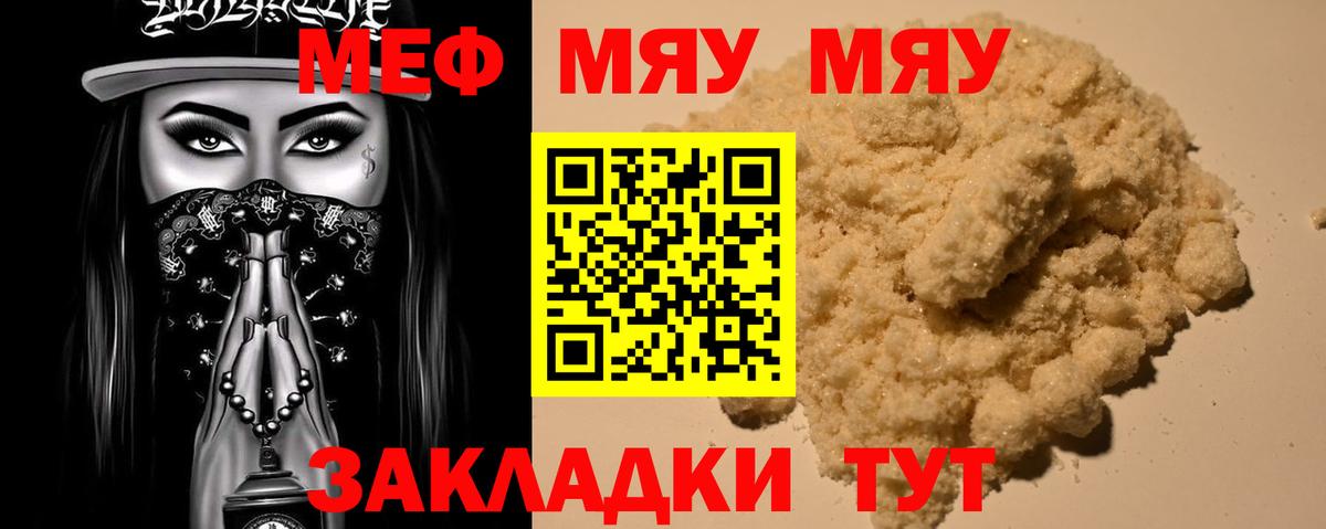 Октябрьский  МЯУ-МЯУ  Вход с VPN  Меф  МЕФ mephedrone 