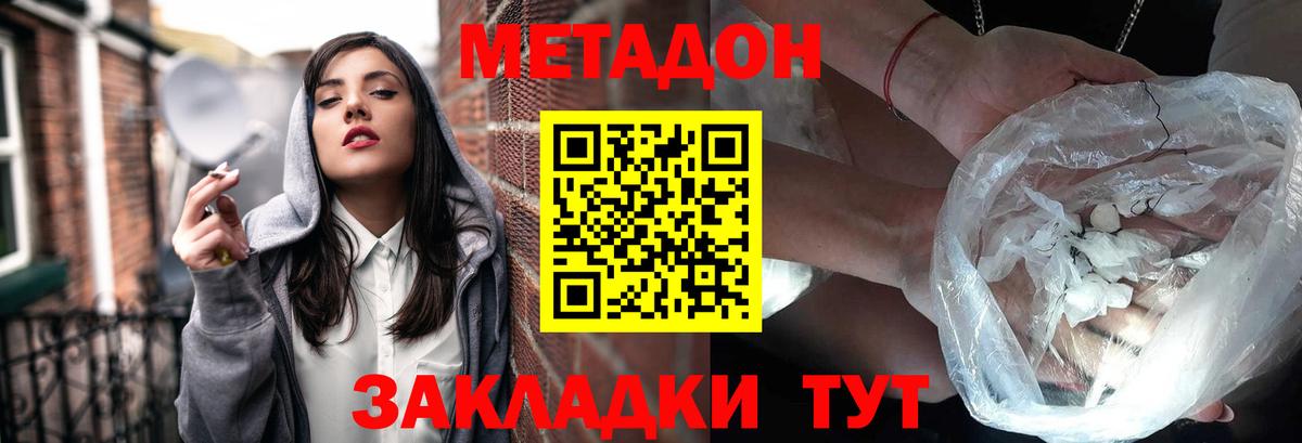 МЕТАДОН мёд  Вход с VPN  Октябрьский 