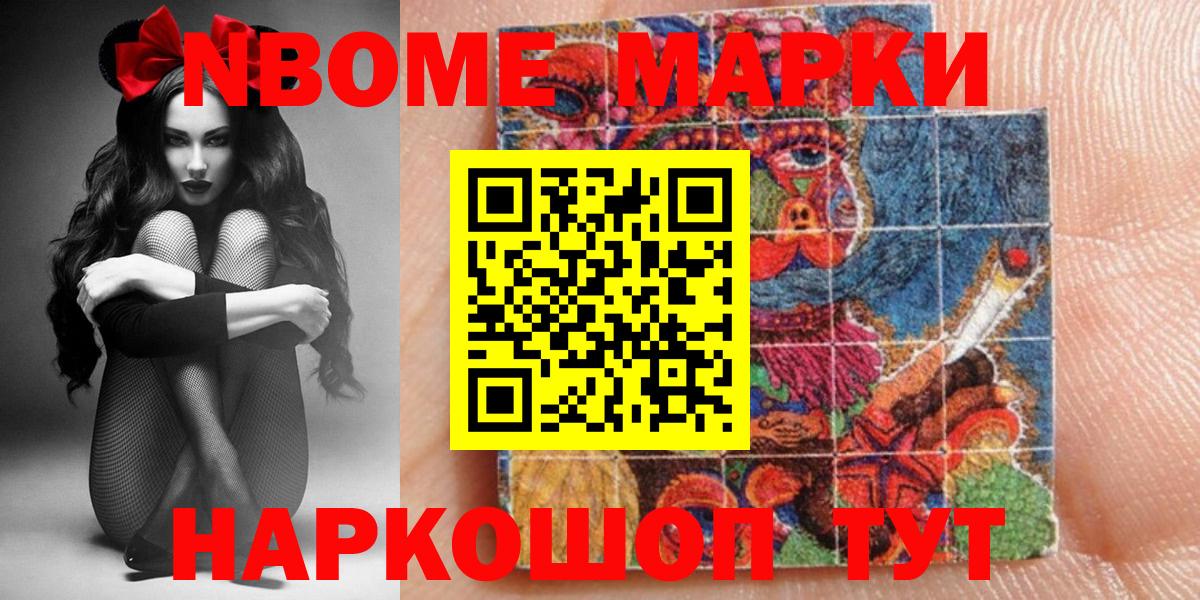 Марки 25I-NBOMe 1,5мг Октябрьский